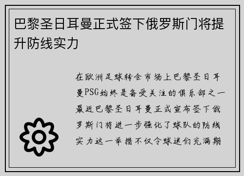 巴黎圣日耳曼正式签下俄罗斯门将提升防线实力 巴黎圣日耳曼正式签下俄罗斯门将提升防线实力