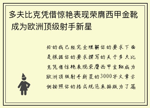 多夫比克凭借惊艳表现荣膺西甲金靴 成为欧洲顶级射手新星 多夫比克凭借惊艳表现荣膺西甲金靴 成为欧洲顶级射手新星